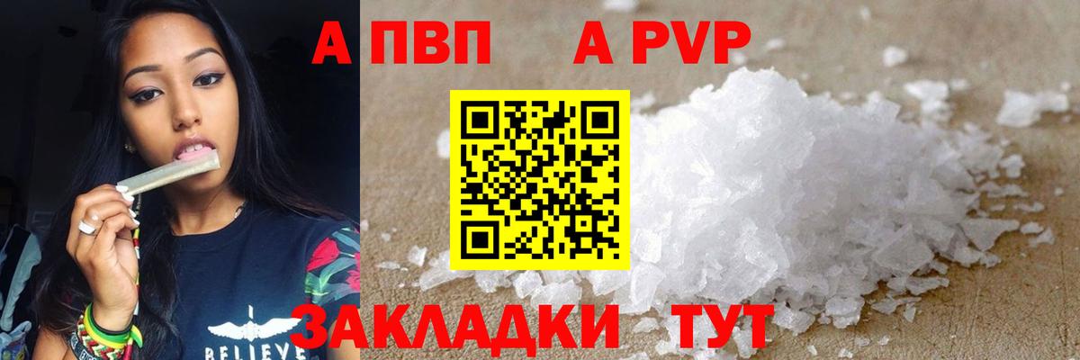Альфа ПВП Crystall Кубинка