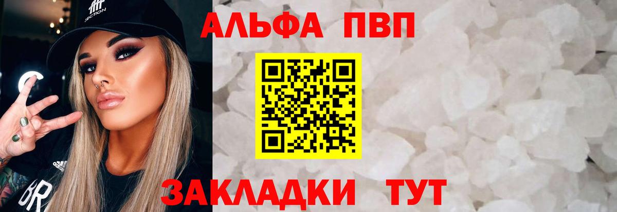 купить наркотики цена  A-PVP Соль  Кубинка  Альфа ПВП Crystall  Вход с VPN  Альфа ПВП Соль 