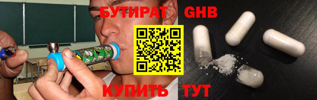 БУТИРАТ жидкий экстази  Вход с VPN  Бутират  Кубинка 