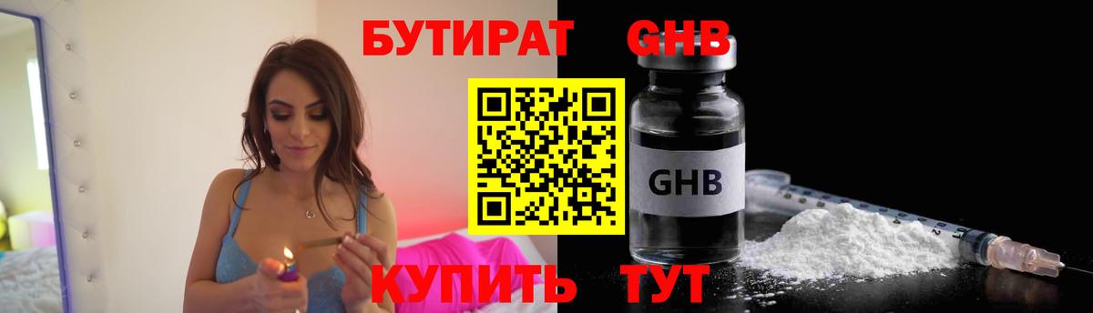 БУТИРАТ оксана Кубинка